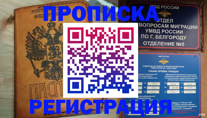 прописка для работы в Красноперекопске